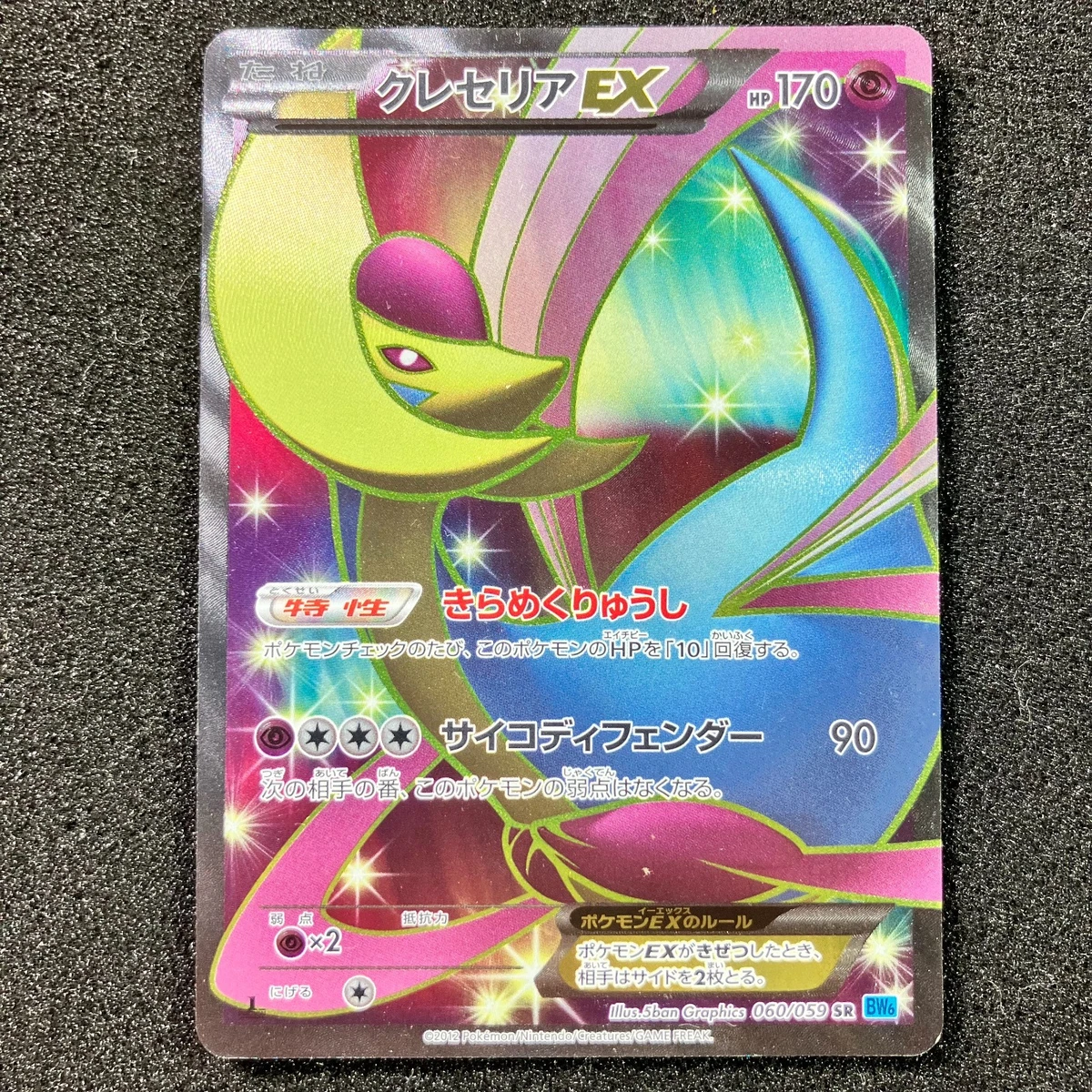 Cresselia Ex 060/059 Bw6: Freeze Bolt for sale | eBay
