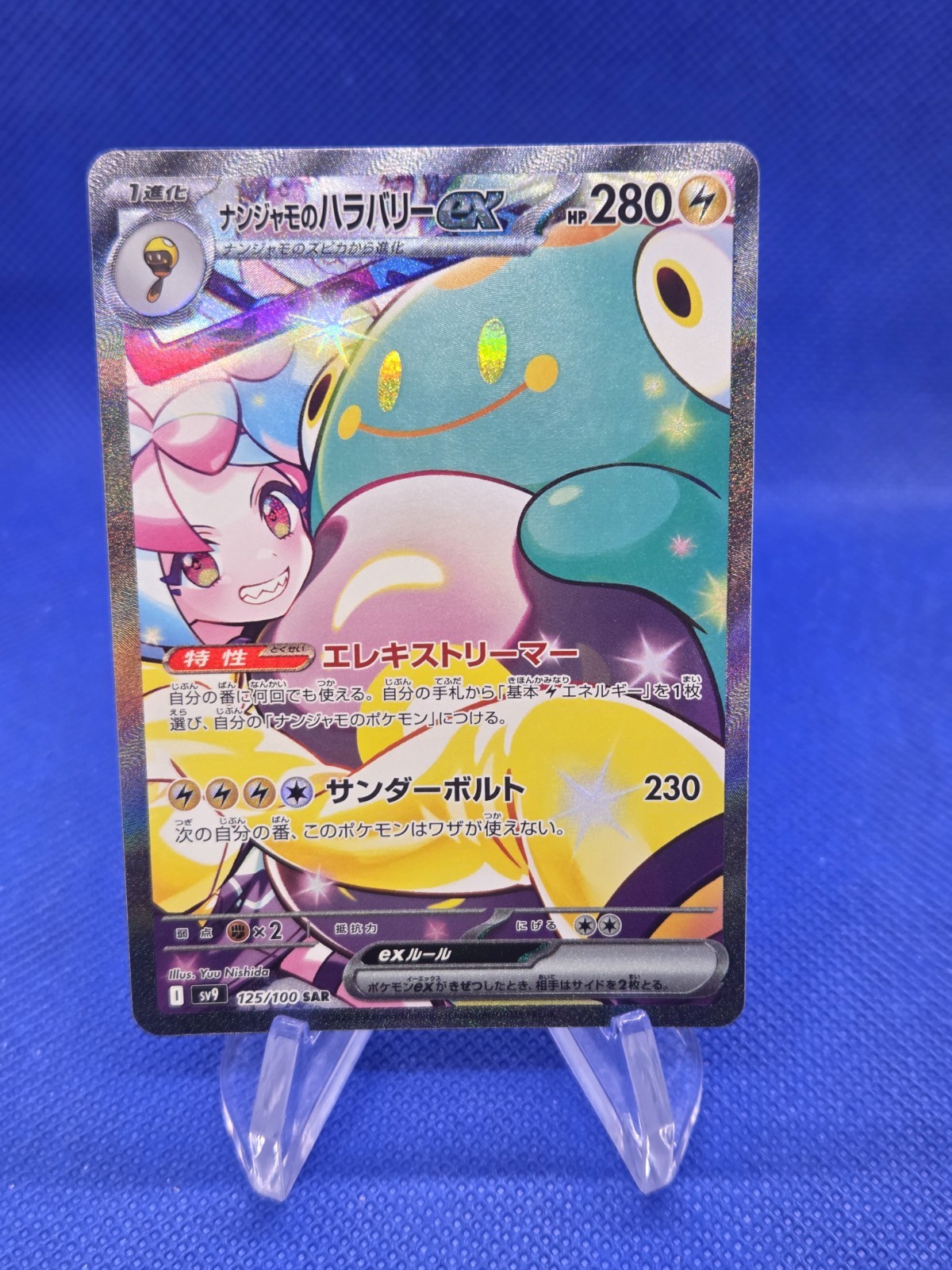 Japanese Pokemon Battle Partners Iono’s Bellibolt ex 125/100 Special Art Rare NM