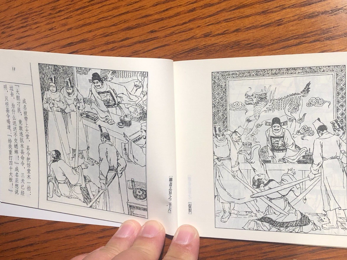 中国连环画小人书全新经典聊斋志异全套45本| eBay