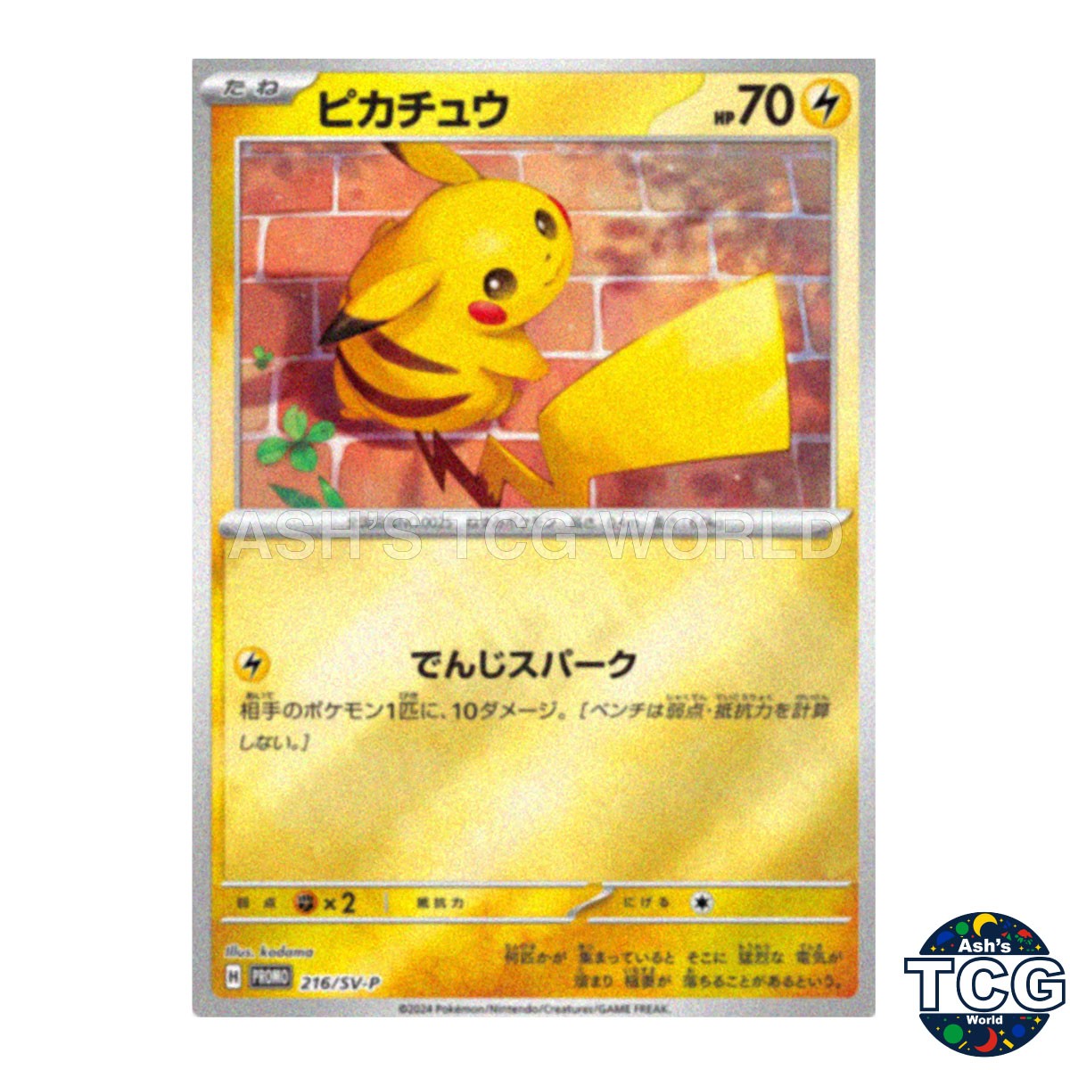 Pikachu Promo 216/SV-P SV-P Pokemon Card Japanese