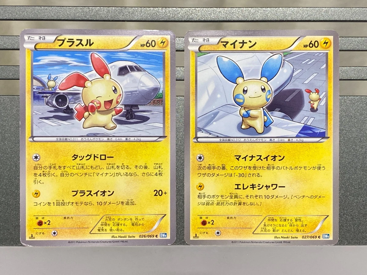 Plusle 026/069 Bw4: Dark Rush for sale | eBay