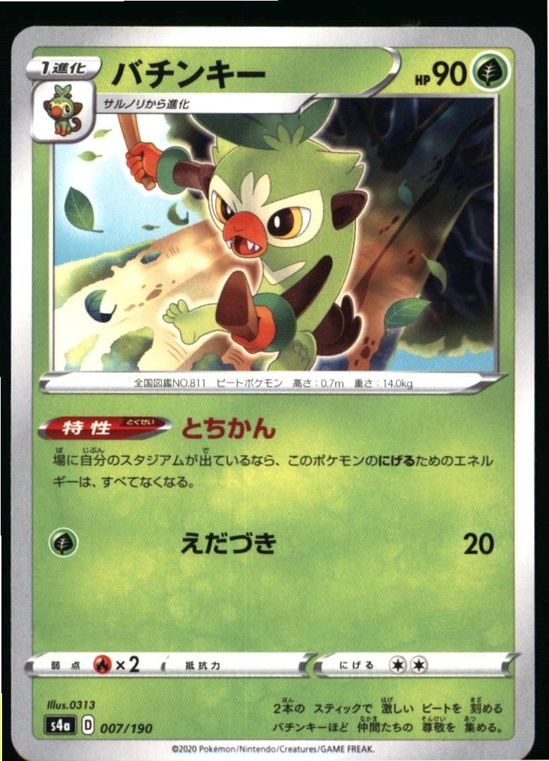 Thwackey 007/190 Shiny Star V Pokemon Japanese Near Mint