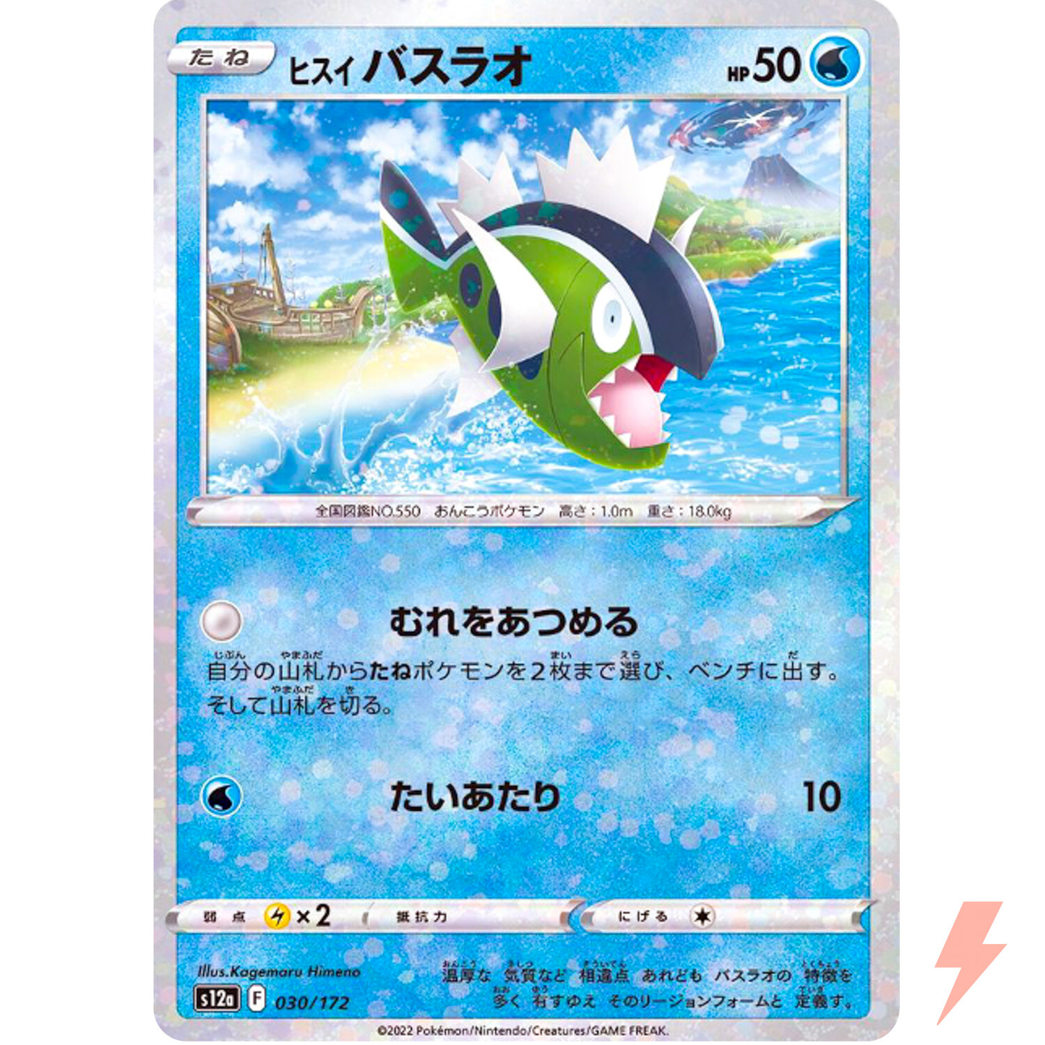 Hisuian Basculin (Reverse Holo) 030/172 S12a VSTAR Universe - Pokemon Japanese