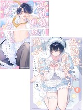 Taikingo Usaka-san wo Nugashitara Vol.1-2 Japanese Comic Yaoi BL Manga NEW