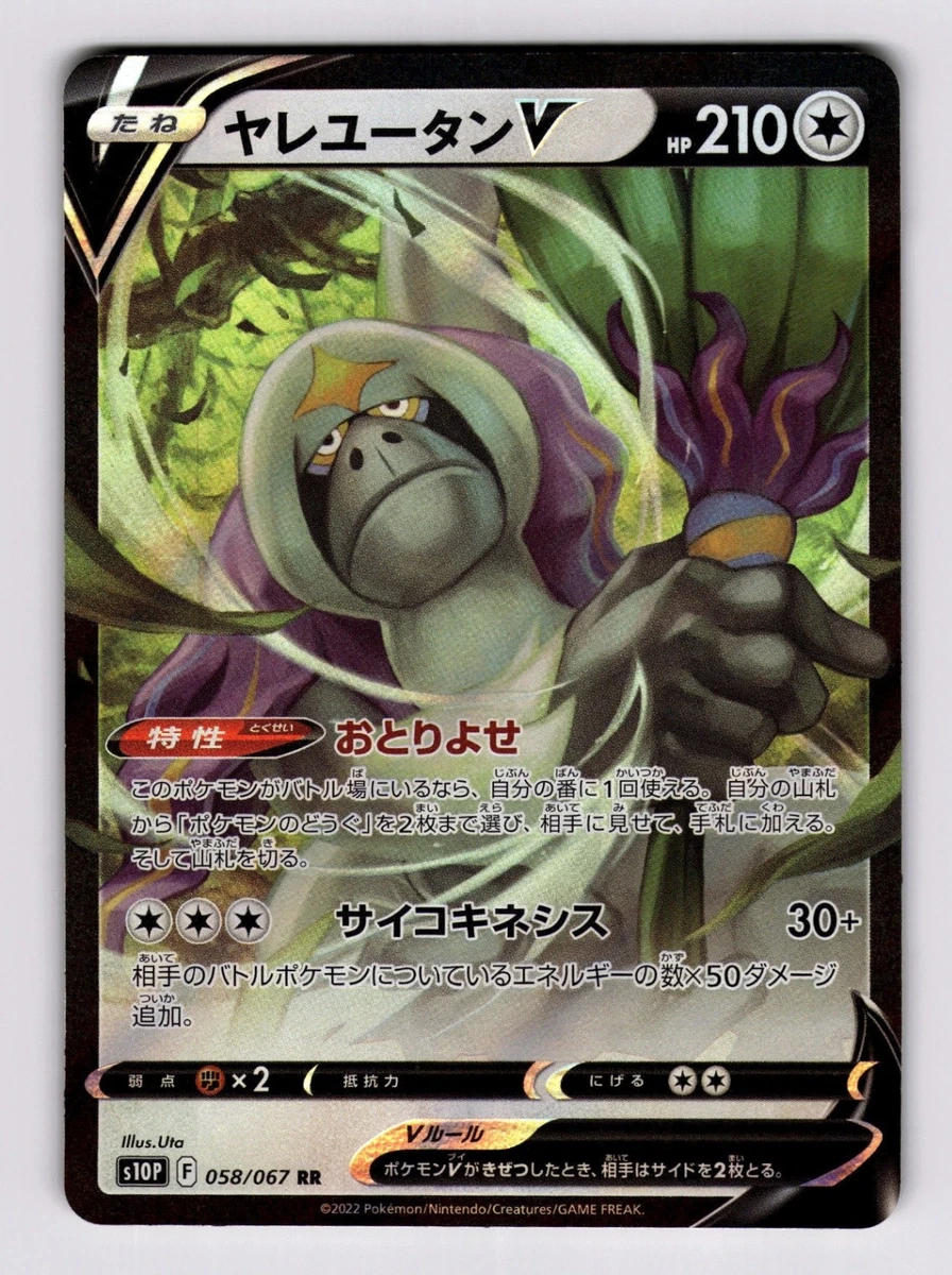 Oranguru V 058/067 S10p: Space Juggler for sale | eBay