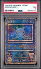 1998-99 POKEMON JAPANESE PROMO ANCIENT MEW I PSA 7