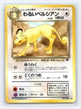 Dark Persian NO. 053 Non Holo Common Team Rocket Pokemon Japanese Lightly Played