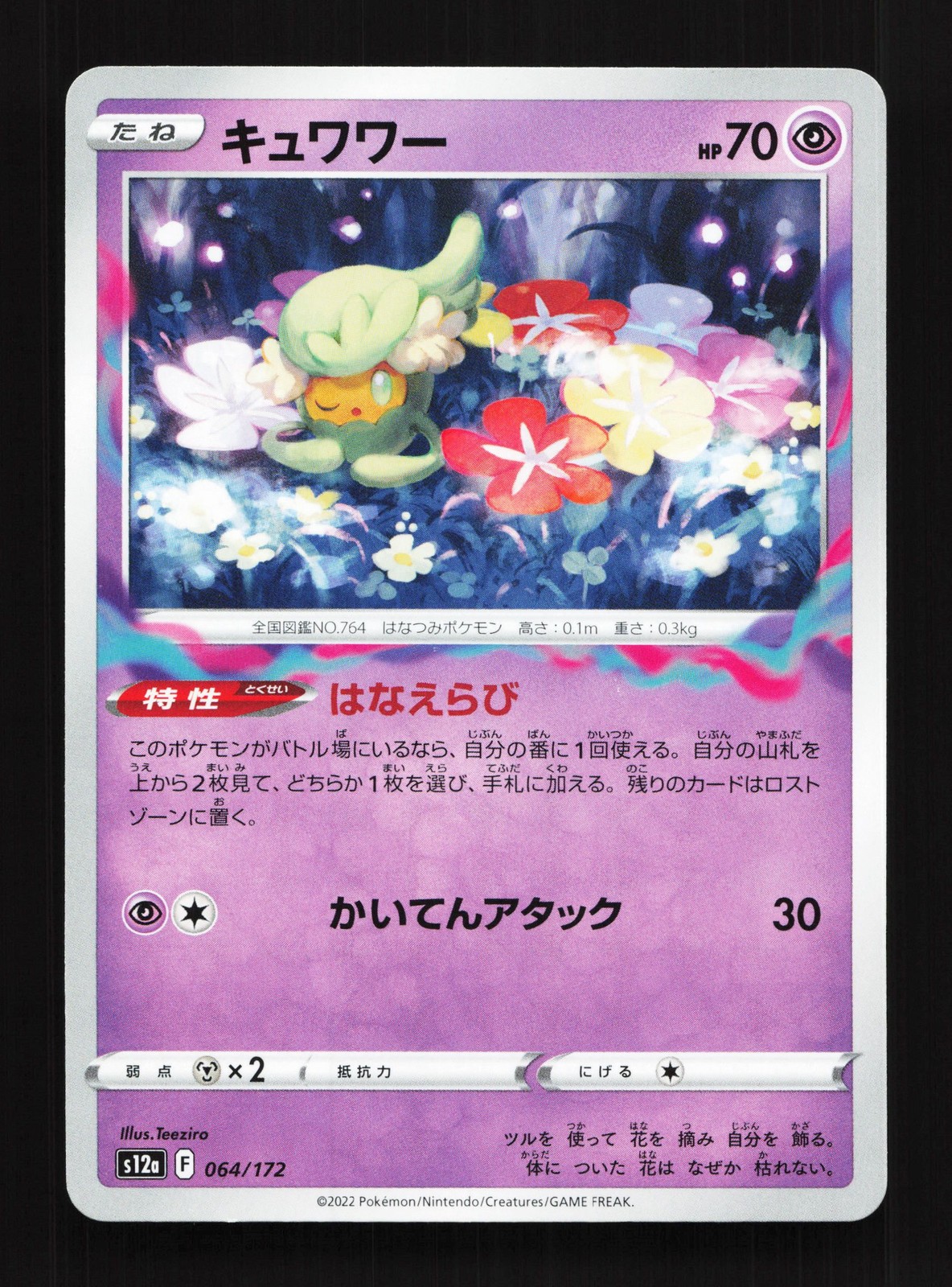 Comfey 064/172 VSTAR Universe NM Japanese Pokemon Card TCG