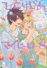 Hitorijime My Hero #8 | JAPAN Comic Manga BL Boys Love