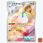Altaria AR 194/172 s12a VSTAR Universe Pokemon Card Japanese Sword & Shield NM