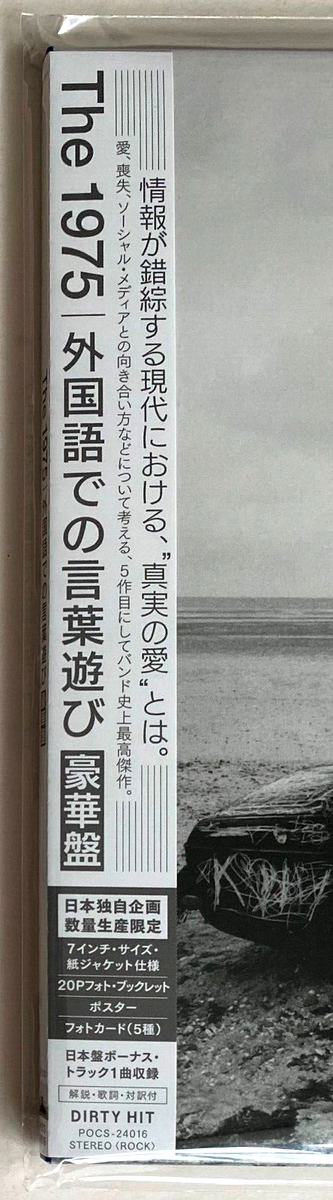 THE 1975 * BEING FUNNY IN A FOREIGN LANGUAGE * JAPAN DELUXE