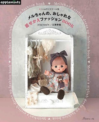 Mel-chan's Stylish Dress-Up Fashion Book Japanese Craft Book