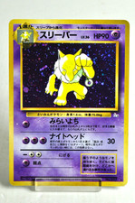 Pokemon card TCG Hypno No.097 Holo Rare Old Back Fossil 1997 Japanese MP