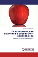 Swetlana Nedbaewa | Psihologicheskie Praktiki W Rossijskom Obrazowanii | Buch