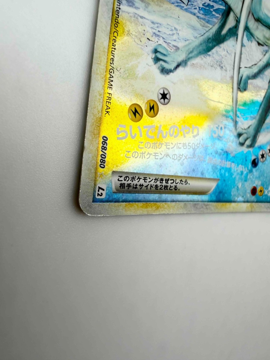 Raikou & Suicune Legend 067/080 068/080 Undaunted Japanese Pokemon