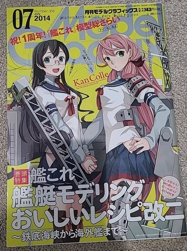 Model Graphix Number 356 KanColle July 2014