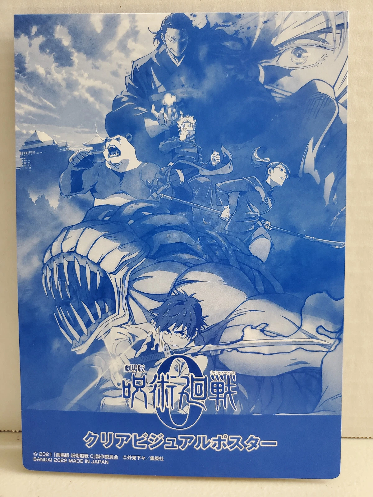 Jujutsu Satoru Clear Visual Poster Movie Version- Yuta Okkotsu