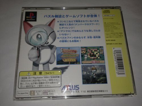 USED PS1 PS PlayStation 1 Dejikuro digital number click 10073