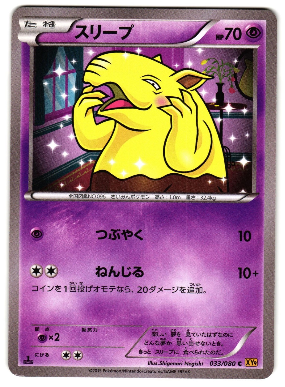 DROWZEE 033/080 - LP - RAGE OF THE BROKEN HEAVENS COMMON JAPANESE POKEMON CARD