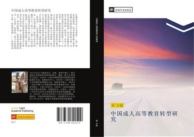 zhong guo cheng ren gao deng jiao yu zhuan xing yan jiu Xiao Bo Yu
