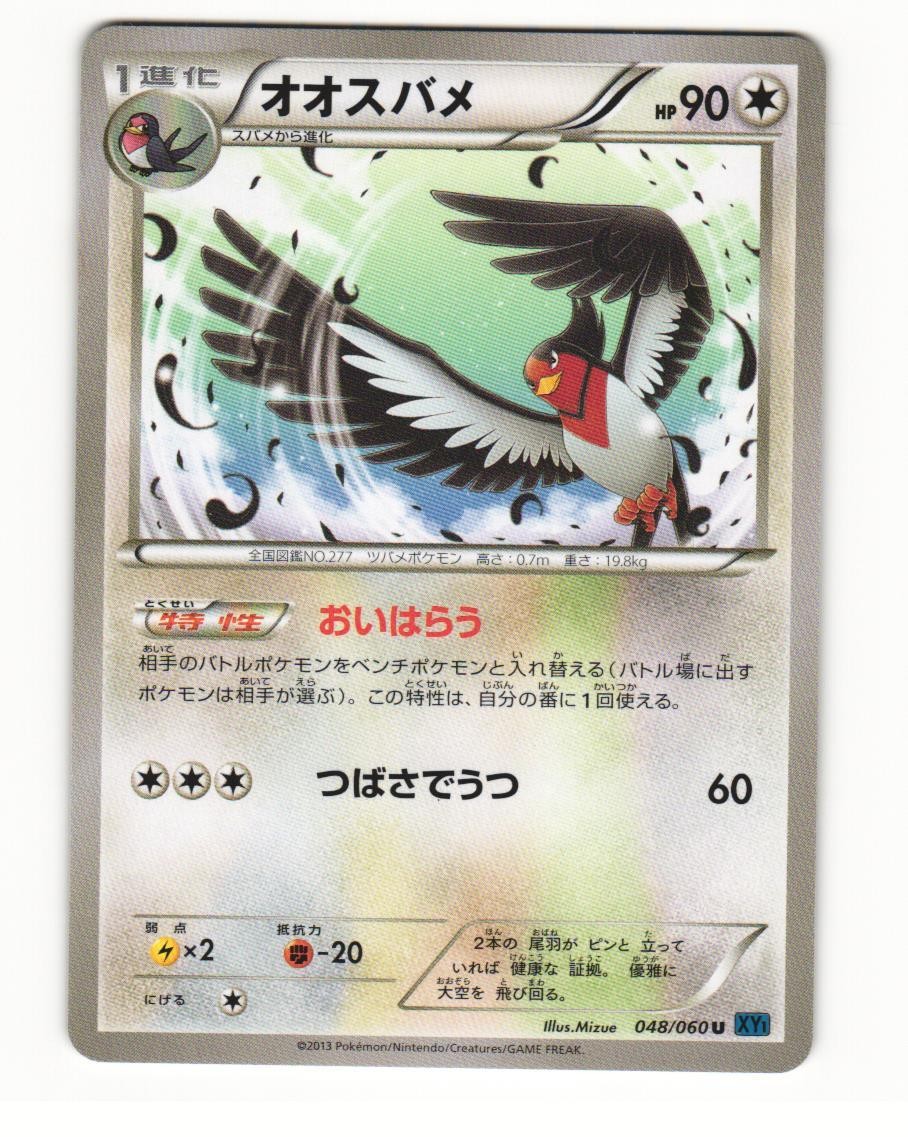 Swellow 048/060 Uncommon 2013 Collection X Pokemon Japanese NM