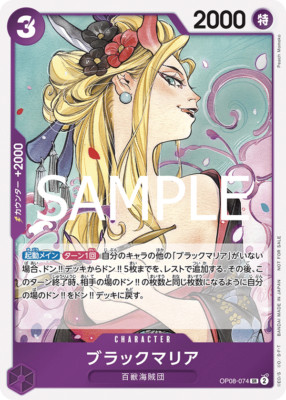 Black Maria SR OP08-074 [PROMO] Lets Get Started Campaign One Piece Japanese NM