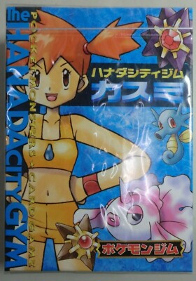 POKEMON JAPANESE HANADA CITY GYM THEME DECK MISTY 1996 RARE NEW