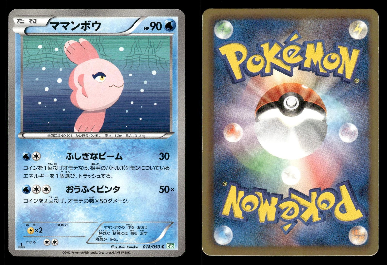 Alomomola 018/050 Dragon Blast BW5 Japanese MP