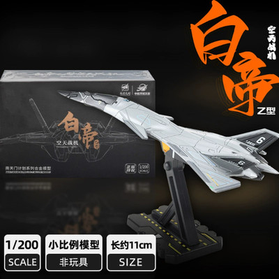 NANTIANMEN Baidi Type-B Aerospace Fighter 1/200 KAIDIWEI Diecast Model Plane NEW