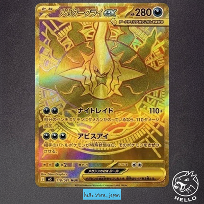 Mega Darkrai ex SR SAR MUR Set 099 118 114/081 Abyss Eye Pokemon