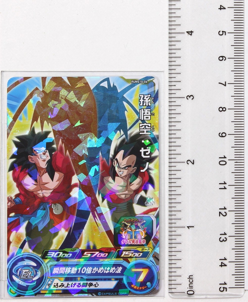 Xeno Super Saiyan 4 Son Goku (P) - Super Dragon Ball Heroes