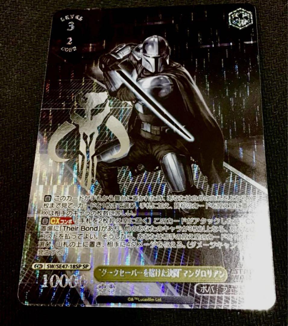 Signed Weiss Schwarz STAR WARS Vol.2 Mandalorian Card SW/SE47-18SP