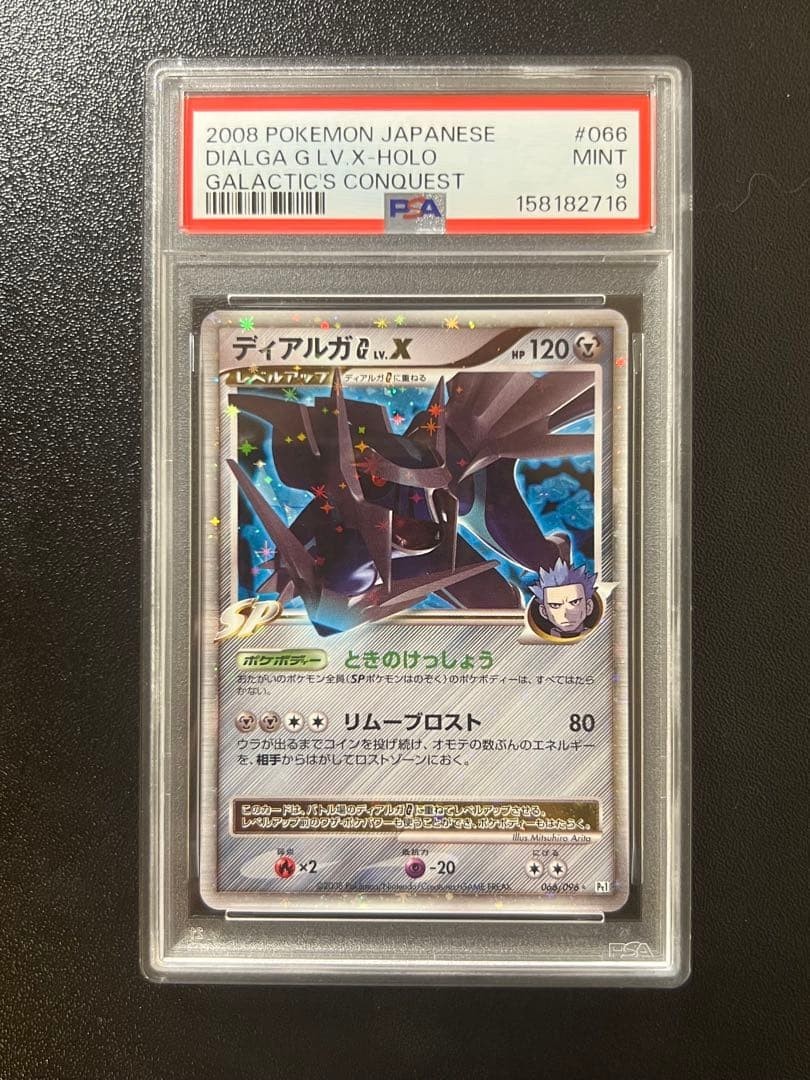 2008 Pokemon Japanese Dialga G LV.X Holo PSA 9 Galactic's Conquest #066 Pt1