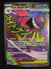 Pokemon Ascended Heroes - Mega Gengar ex 269/217 Mega Attack Rare