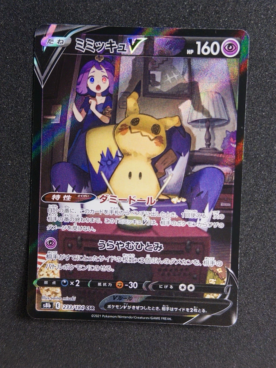 Mimikyu V 233/184 S8b: Vmax Climax for sale | eBay