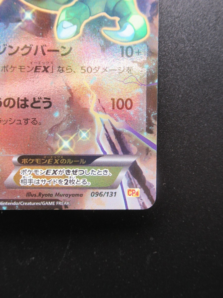 Pokemon Card Japanese Rayquaza Ex 061/078 RR XY6 Nintendo HP170