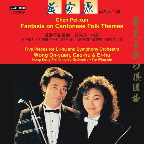 8225809 Wong On-Yuen/Hk Po/Wing-Sie Peixun: Cantonese Fantasia CD 8225809 NEW