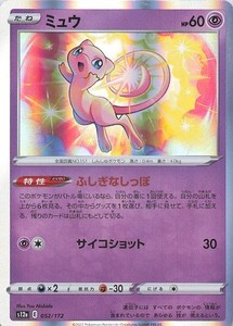 Mew - None S12a: VSTAR Universe 052/172 NM