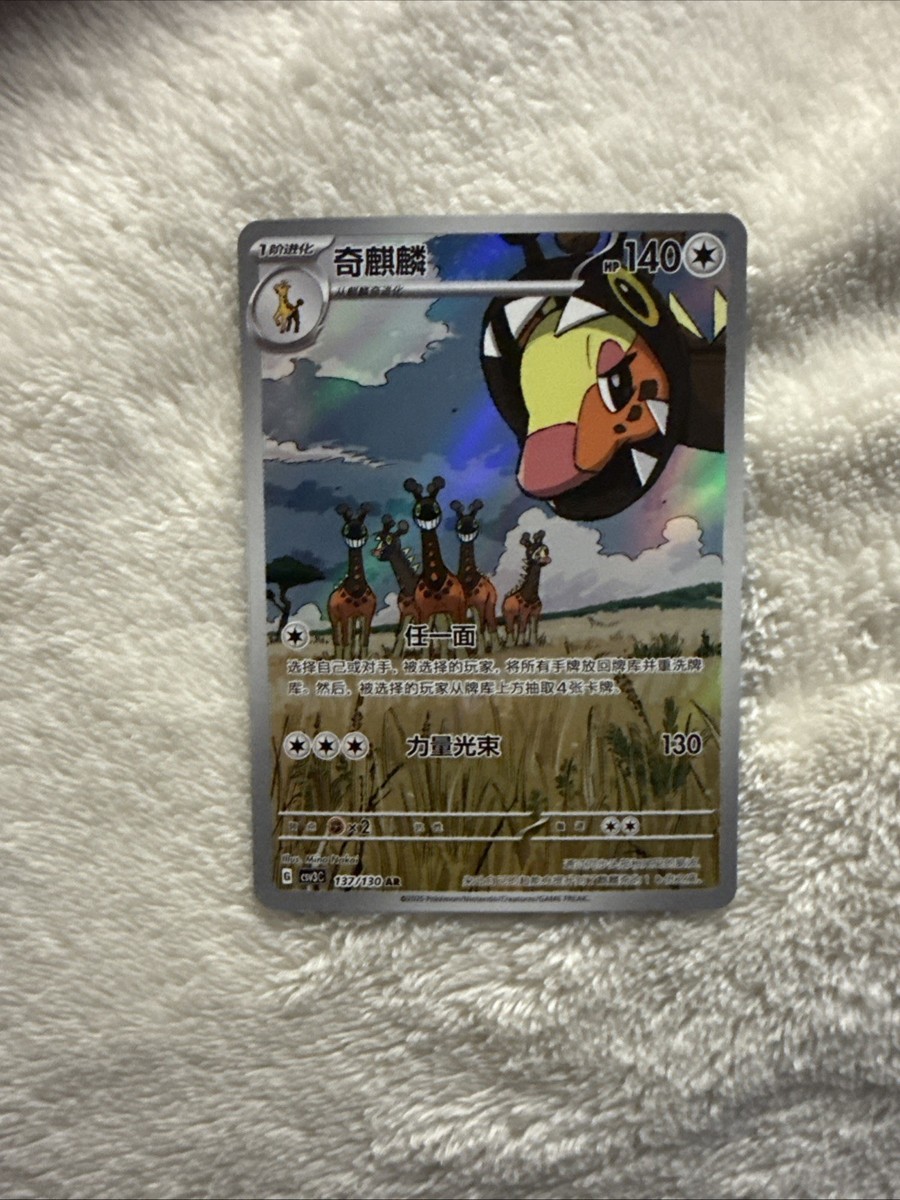 Farigiraf Chinese Art Rare 137/130 2025 Pokémon, NM Holo, csv3C