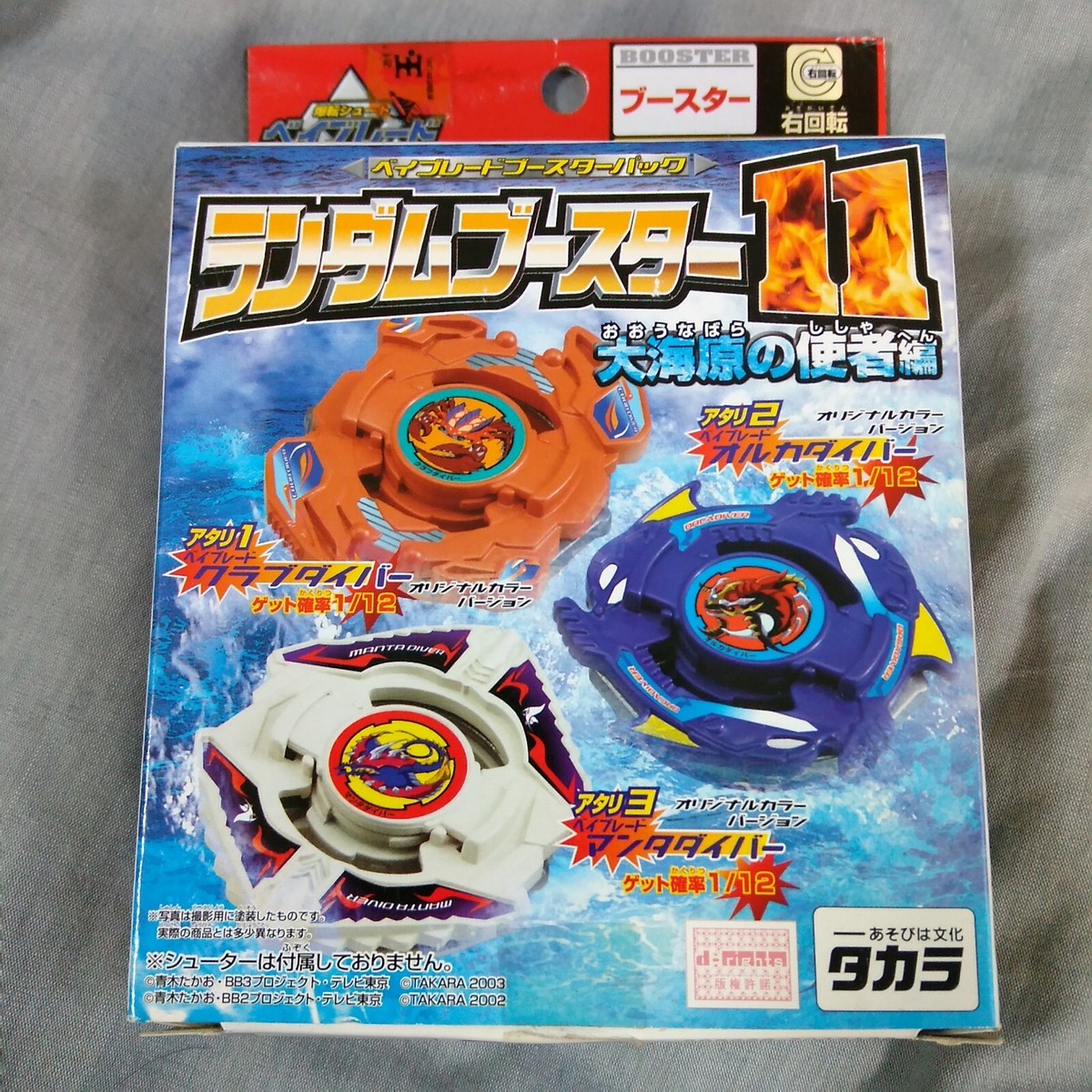 Crab Diver (Deep Sea Gray) - Beyblade G-Revolution BEGA Billy RB11