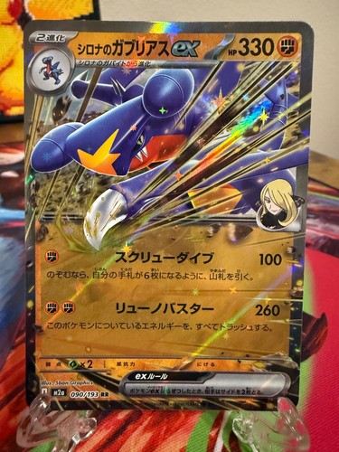 Pokemon Cynthia's Garchomp ex 090/193 Holo TCG Japanese MEGA Dream ex Card
