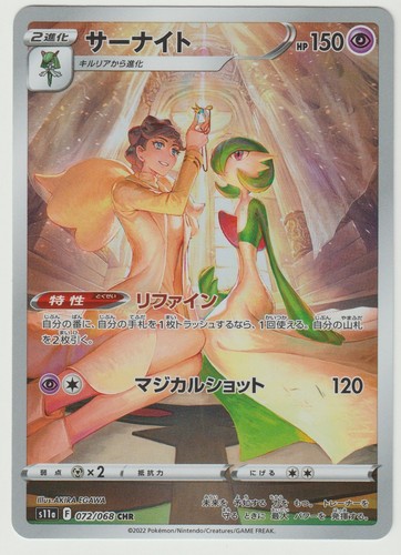 Gardevoir 072/068 S11a: Incandescent Arcana Pokémon - JPN