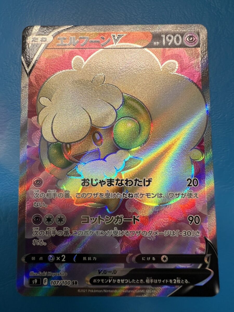 Pokemon Card Japanese Star Birth s9 107/100 Whimsicott V SR Pokemon Card Japanese Star Birth s9 107/100 Whimsicott V SR