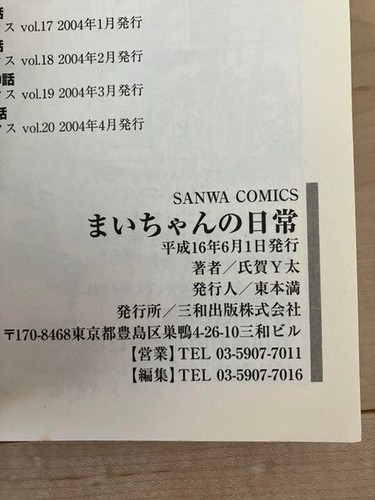 Mai Chan No Nichijou Manga Comics Book Uziga Waita Japanese Import 722 Ebay