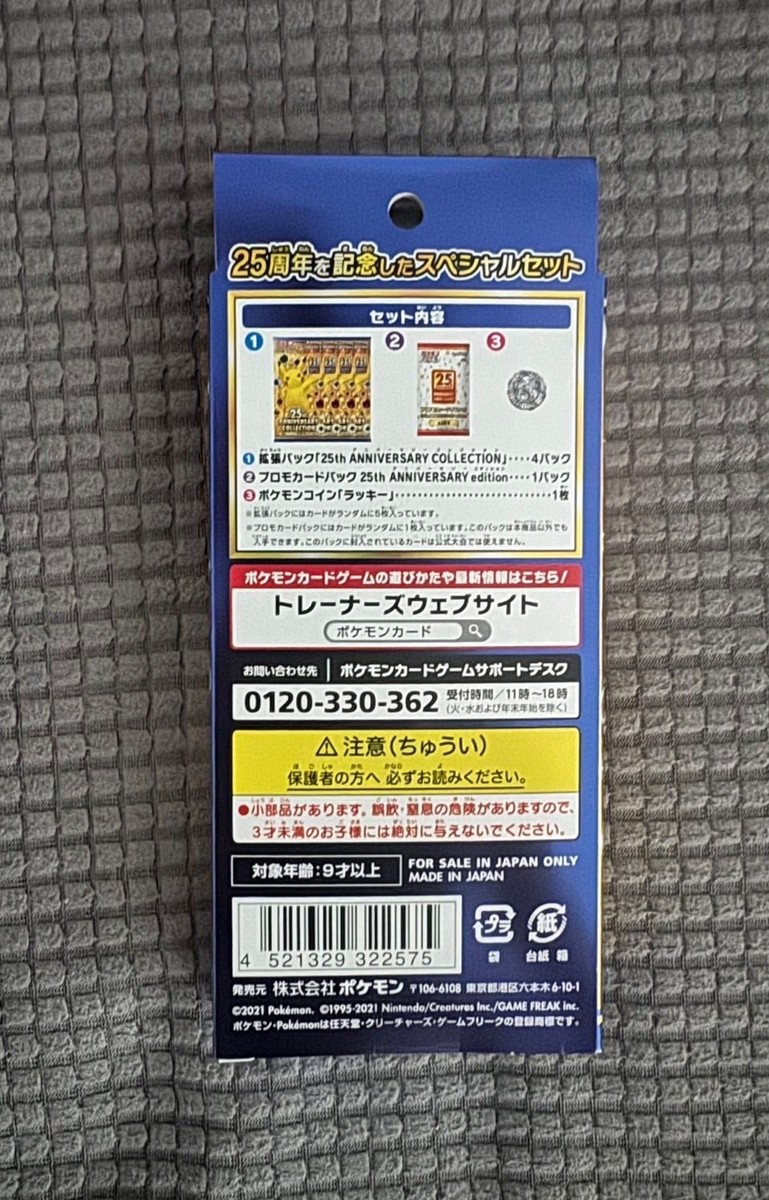 さら ポケカ25th ANNIVERSARY COLLECTION Pokemon TCG: 25th Anniversary Collection Special Set