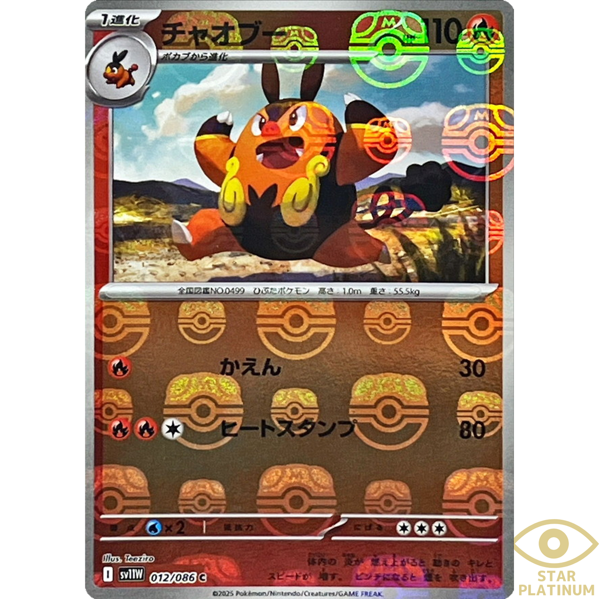 Pignite Master Ball 012/086 sv11W Japanese Pokemon Card White