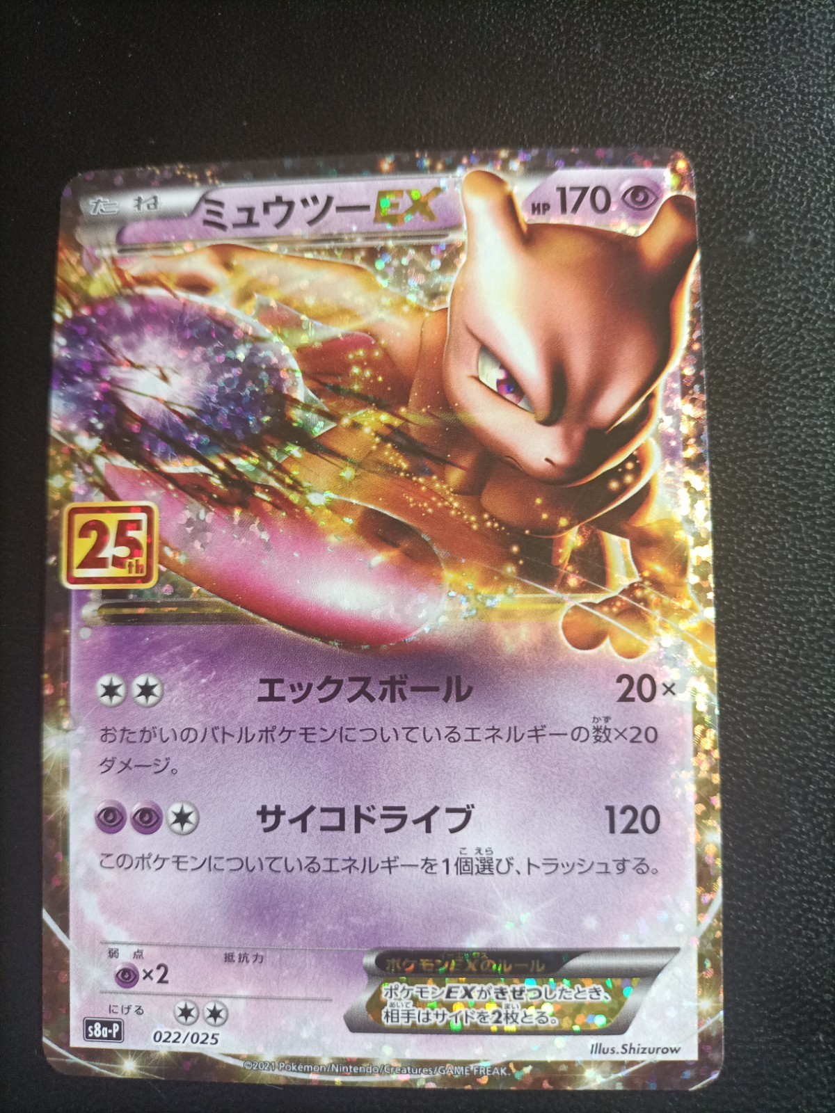 Mewtwo EX 022/025 S8a-P 25th Anniversary PROMO - Pokemon Card Japanese