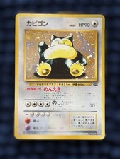 Snorlax Japanese Pokemon Card Jungle Holo