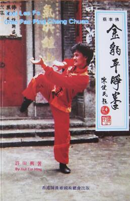 TSAI LEE FO CHIN PAO PING CHENG CHUAN BY HUI TIN HING KARATE KUNG FU MARTIAL ART