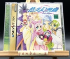 Yuukyuu Gensoukyoku 2nd Album (Sega Saturn,1998) from japan